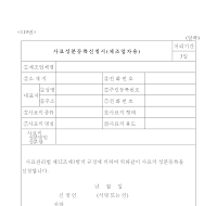 사료성분등록신청서 (제조업자용)